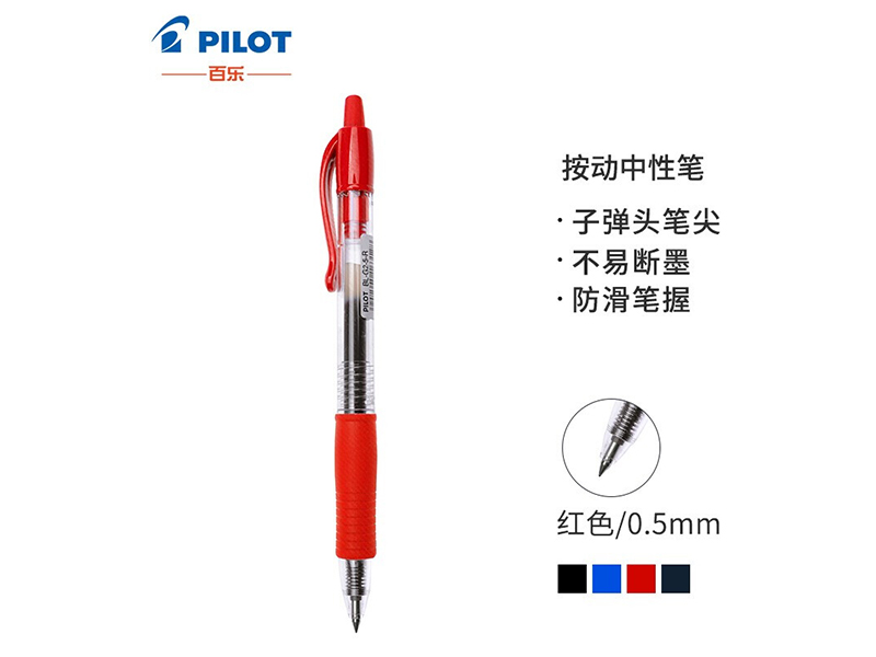 ֣PILOTBL-G2-5 ǩֱԱ 0.5mm ɫ