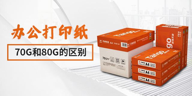 칫ӡֽ70g80g