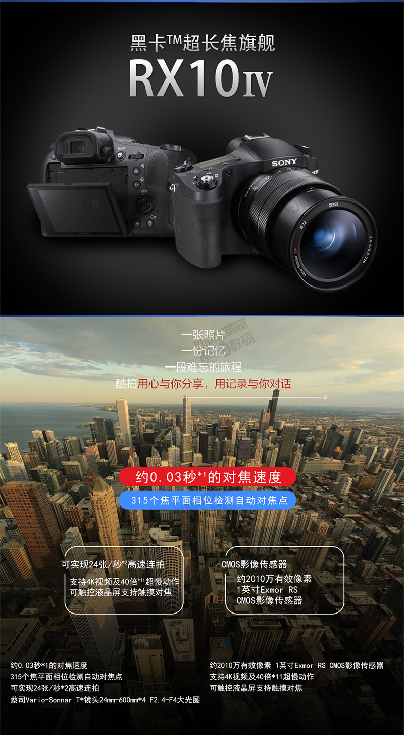 ᣨSONYDSC-RX10M4 ڿ 1Ӣ ˾24-600mmͷ Լ0.03ٶԽ WIFI/NFC