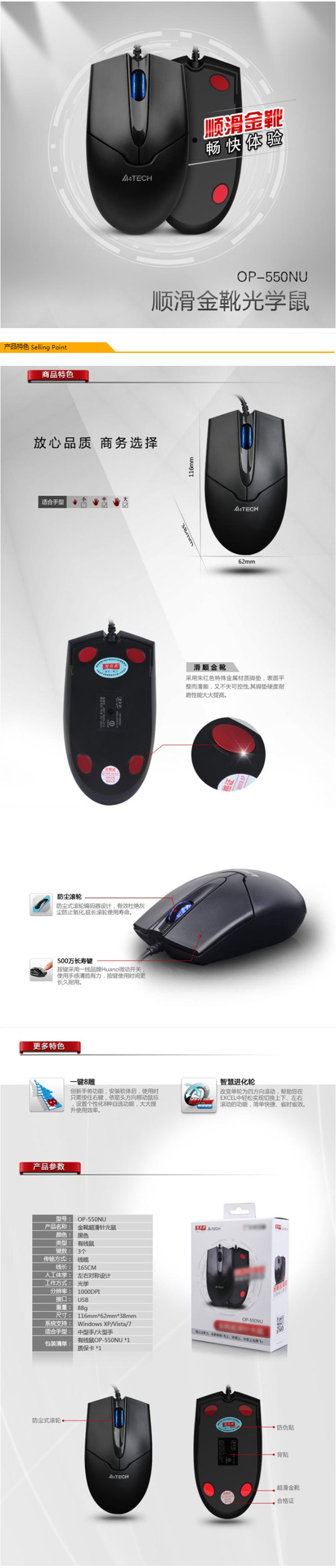 ˫OP-550NU USB