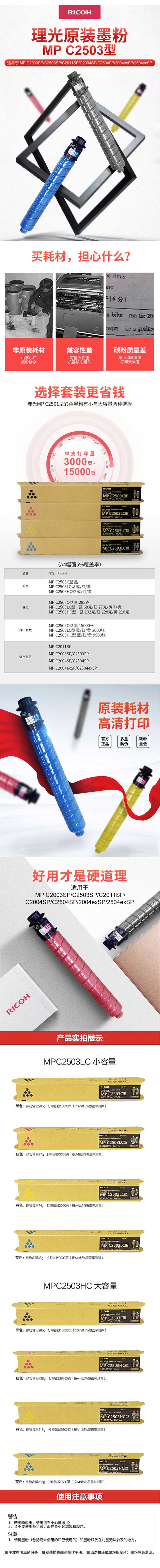 MP-C2503C⣨RicohMP-C2503C-ɫ̼ۺ-MP-C2003SP_03