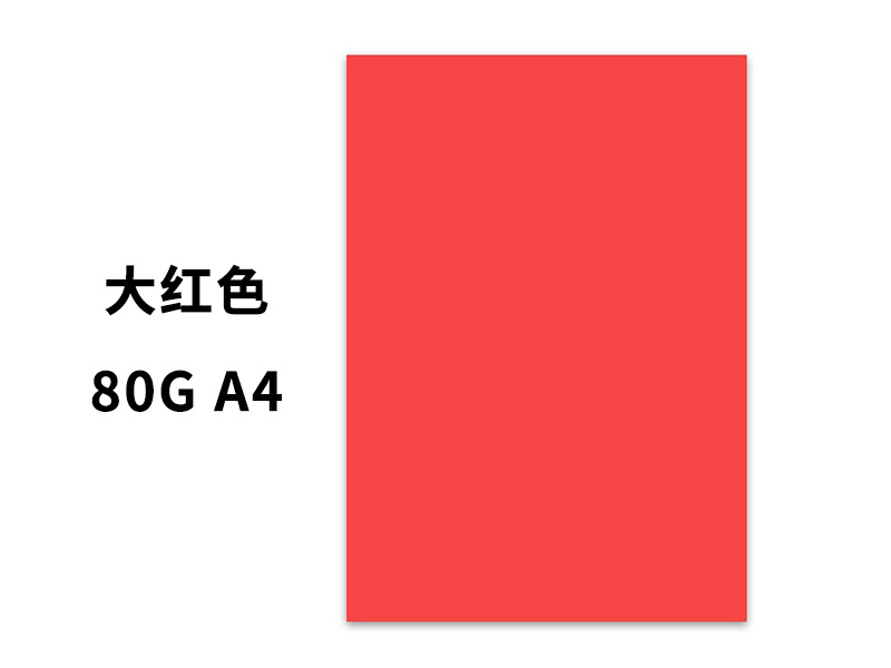 80g A4ɫӡֽɫ100ҳ