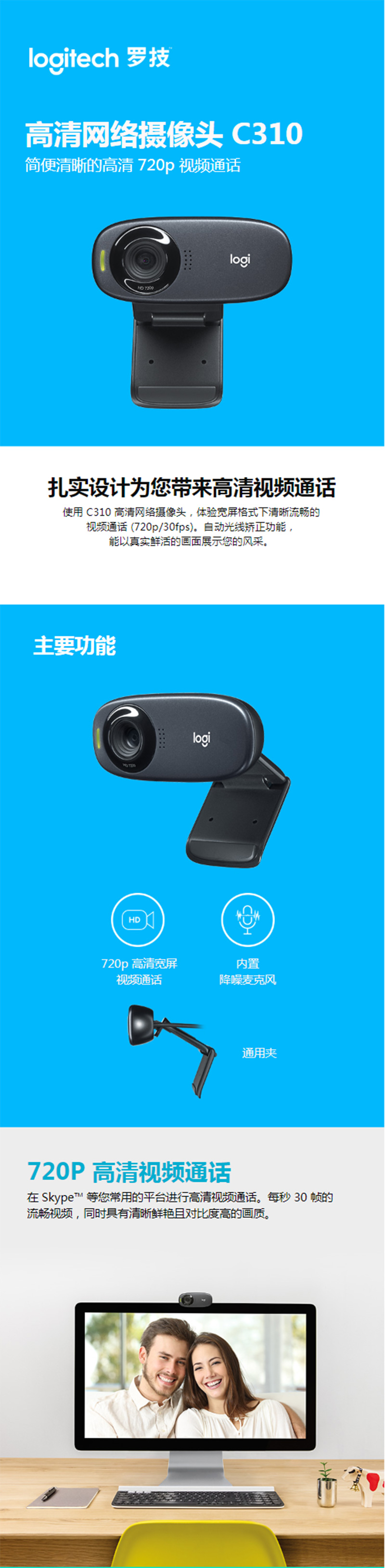 ޼LogitechC310 ͷ Ƶͨ 弴ͷ