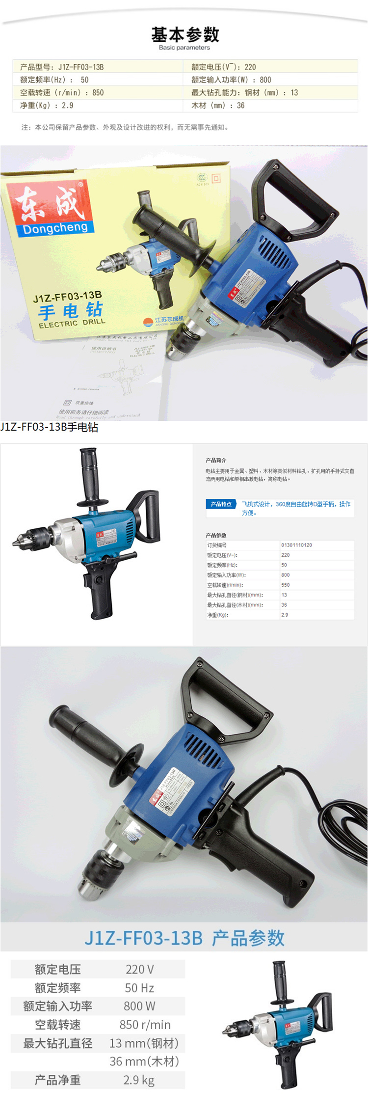 (Dongcheng) J1Z-FF03-13B 800W ֵ(λ̨)