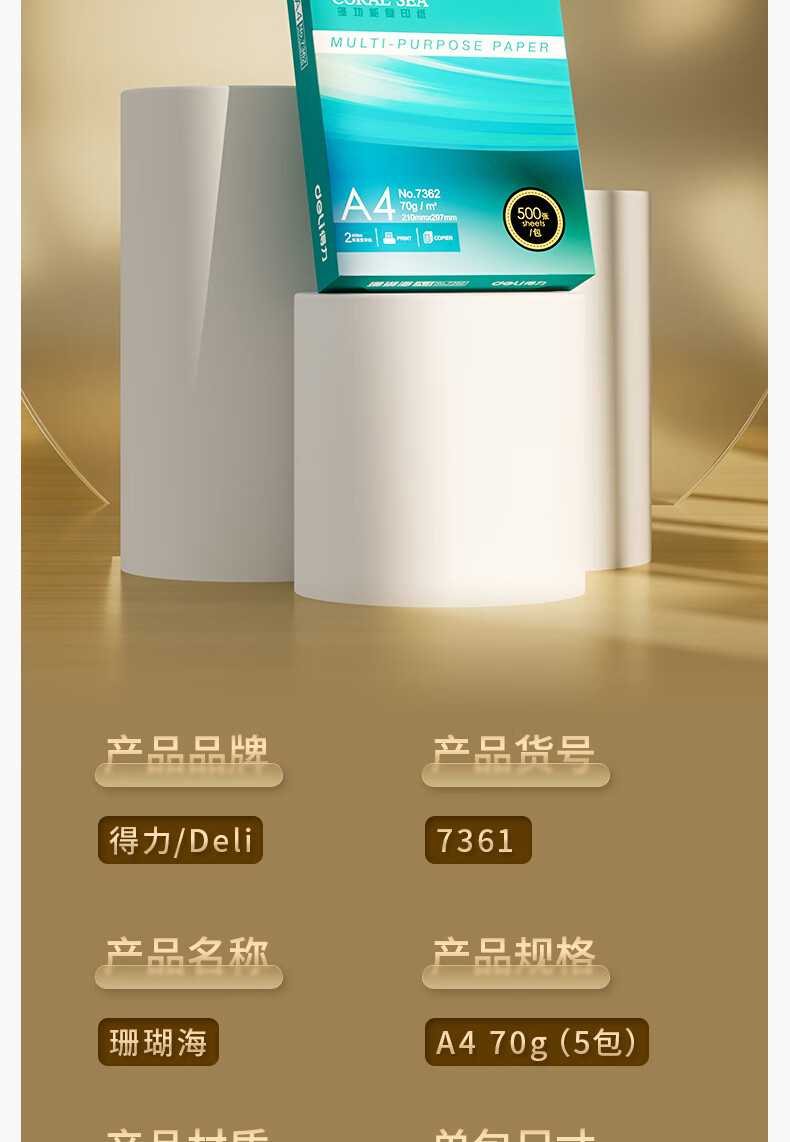 ɺӡֽ 70g A4 500/ 7361