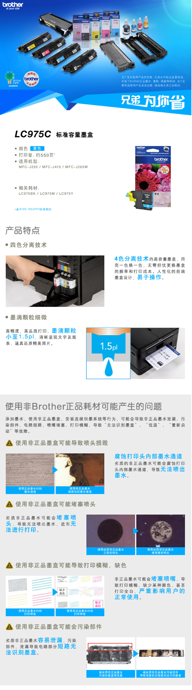 ֵLC975Cֵ(brother)-LC975C-ɫī(MFC-J220-J265W_03_01