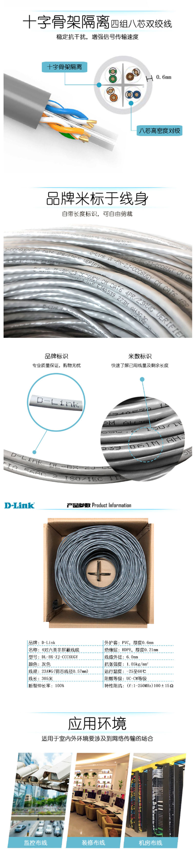 Ѷ D-Link  CAT6