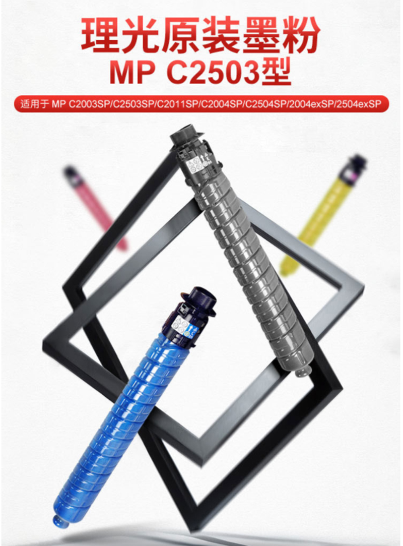  MP C2503LC ɫ ī ãMP C2011SP/C2003SP/C2503SPҳ-3