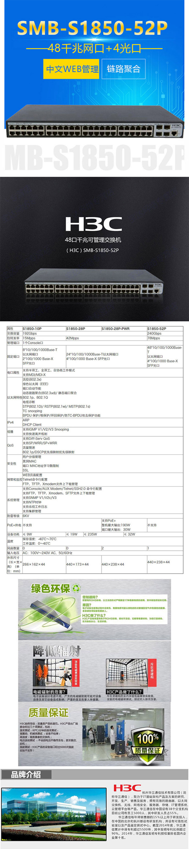 H3C/SMB-S1850-52P 48ǧ׽