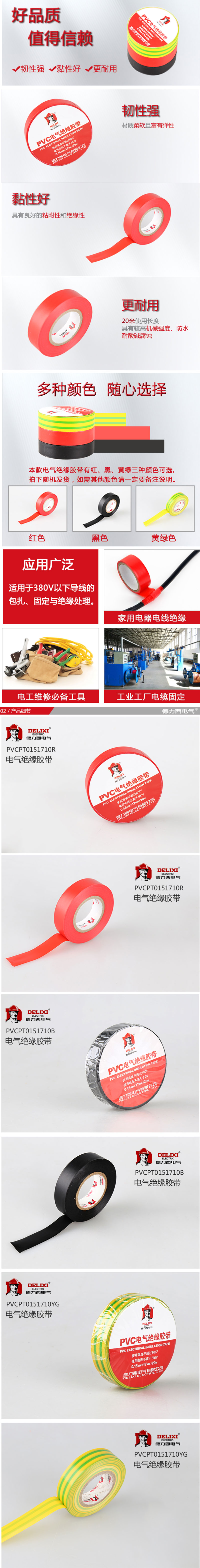 DELIXI/ Ե PVC 0.15mm*17mm*20 ɫ 1