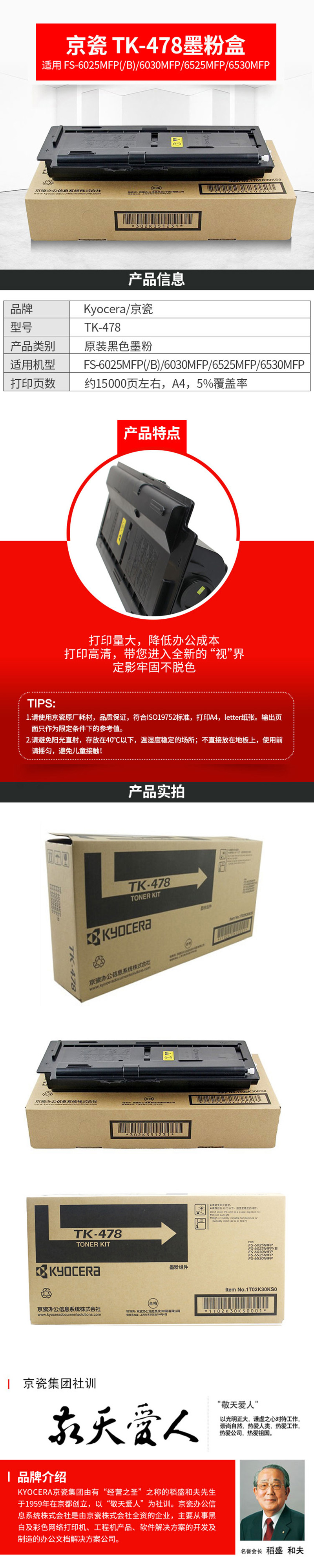  TK-478 ̼ۺ FS 6025 6030 6525 6530