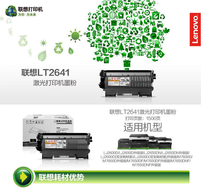  LT2641 ԭװרī(LJ2600D LJ2650DN M7600 M7600D M7650DF M7650DNFӡ)
