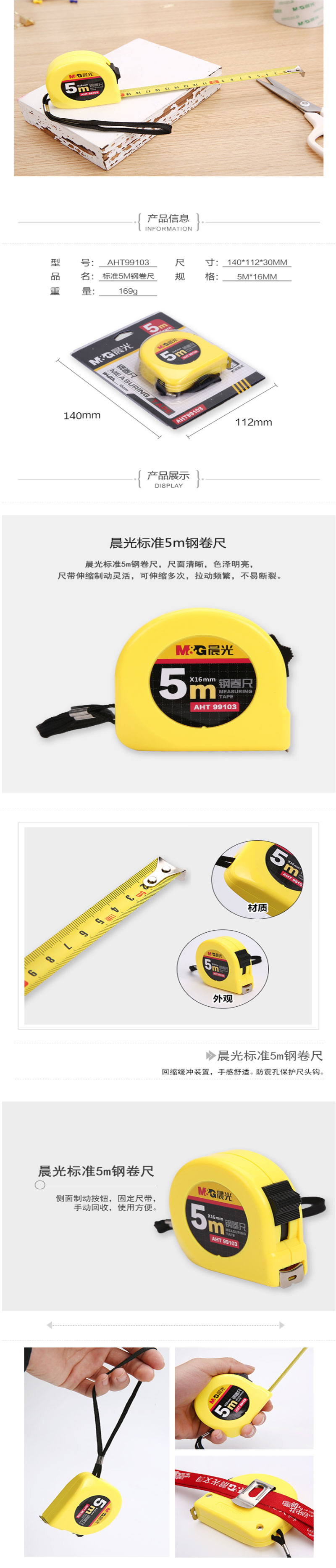 (M&G)5m*16mmש־׳߳ װAHT99103